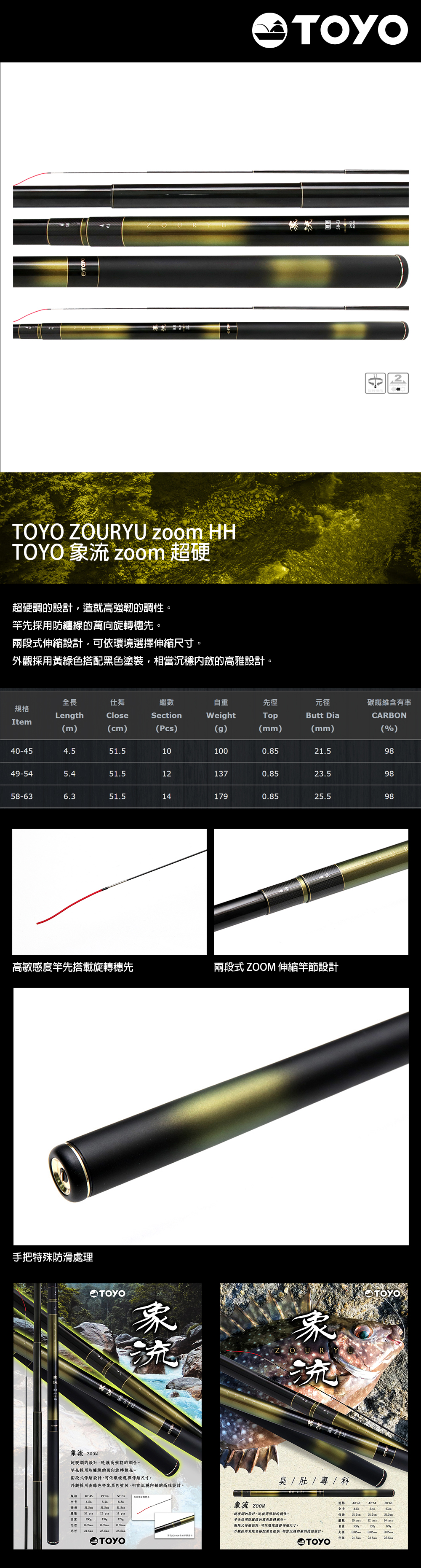 TOYO 象流58-63 [溪流竿] - 漁拓釣具官方線上購物平台